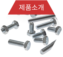 제품소개